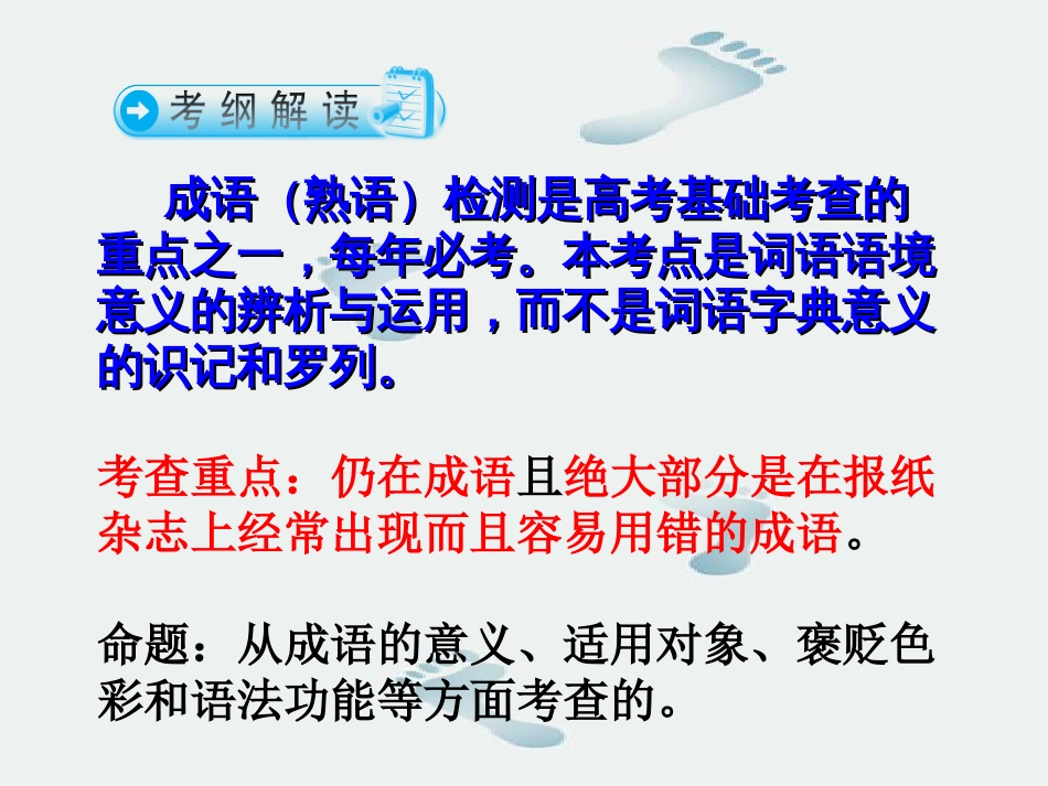 高考语文：成语专题复习(共51页)_第3页