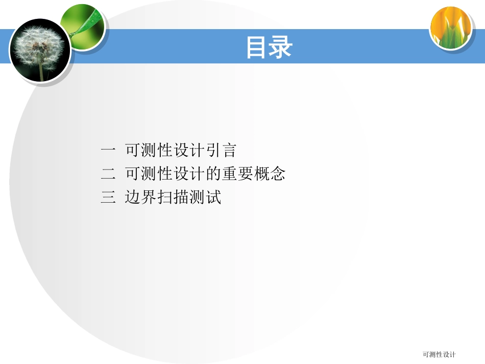 可测性设计[25页]_第2页