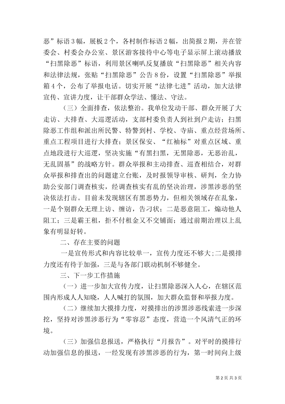 管委会扫黑除恶工作总结_第2页