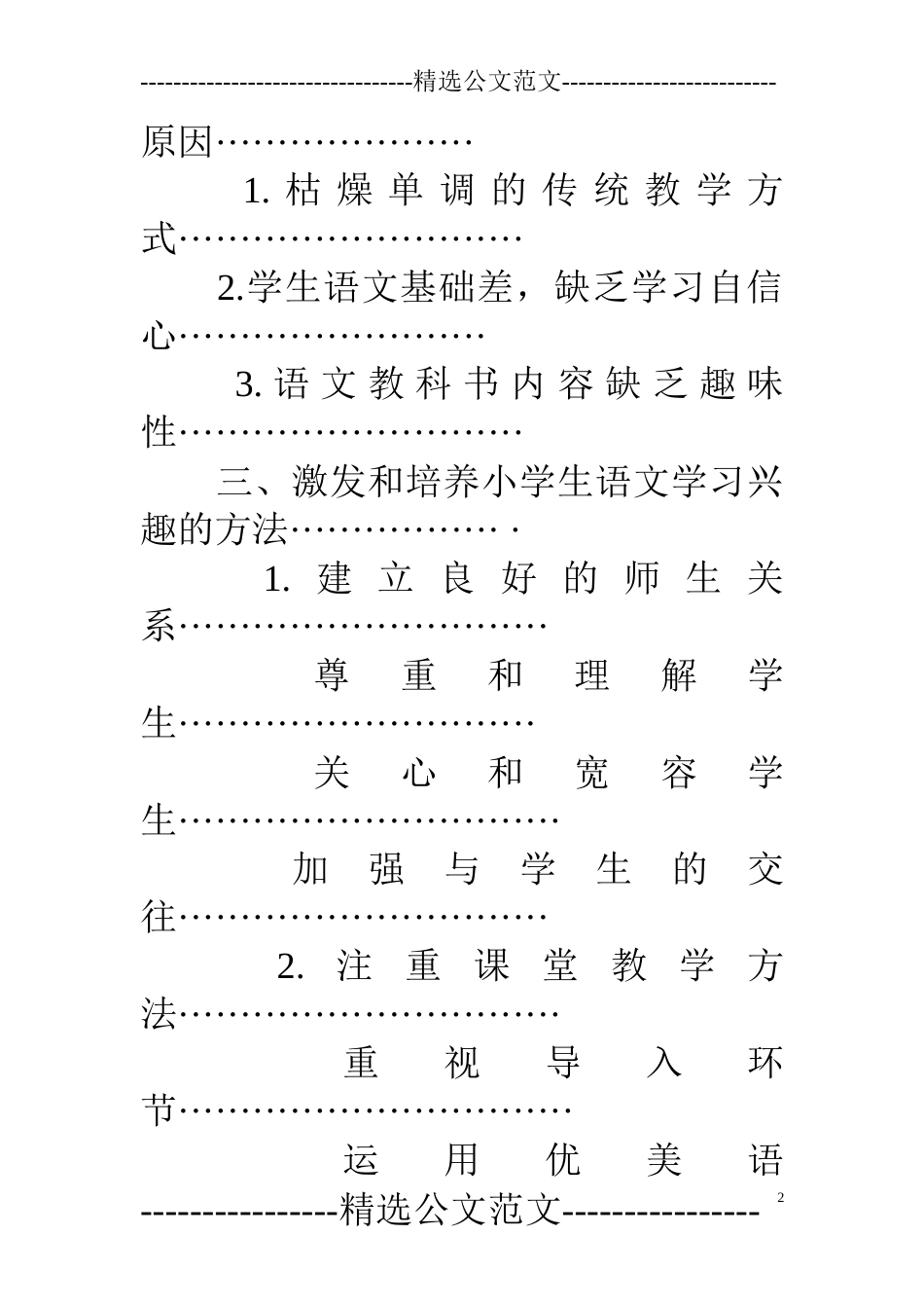 小学教育专业本科生毕业论文[24页]_第2页