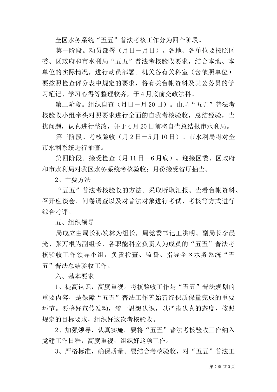 水务系统“五五”普法考核验收实施方案_第2页