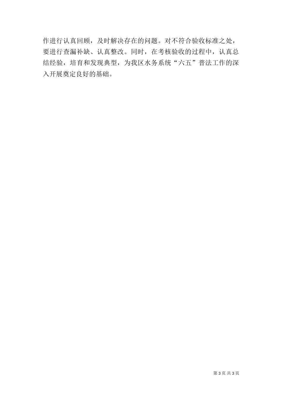 水务系统“五五”普法考核验收实施方案_第3页