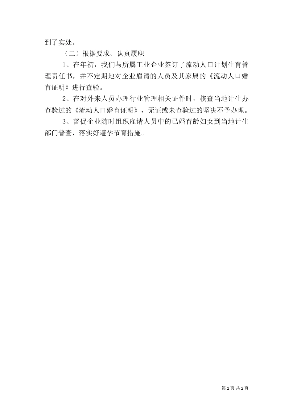 经信局计划生育帮扶工作自查报告_第2页