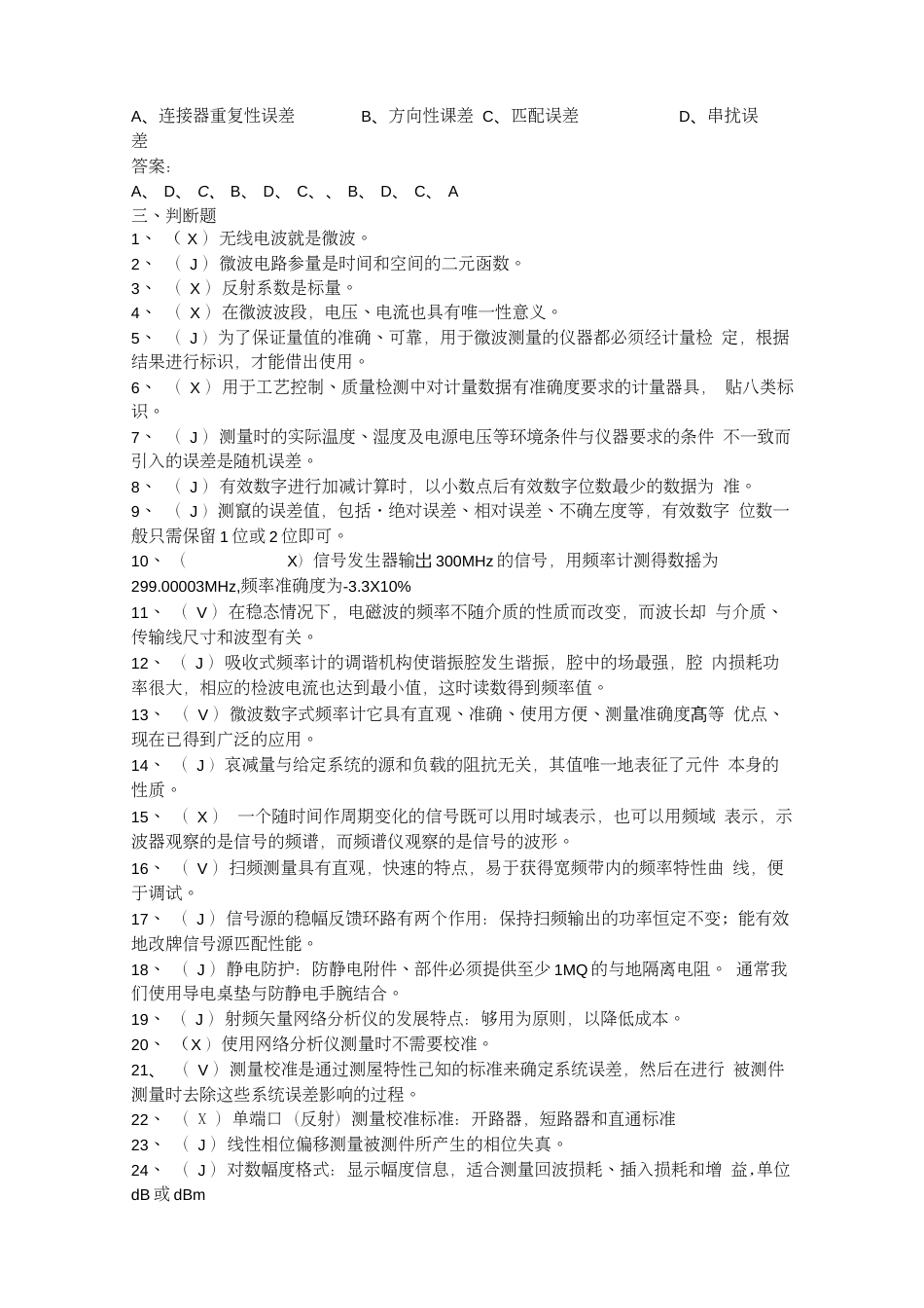 微波测量试题及答案_第3页