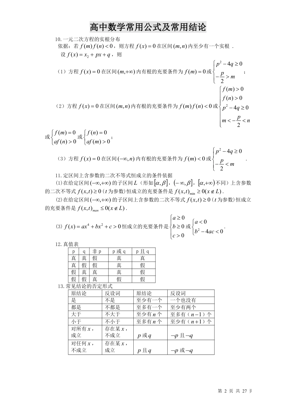 高中数学公式大全完整版共27页共27页_第2页