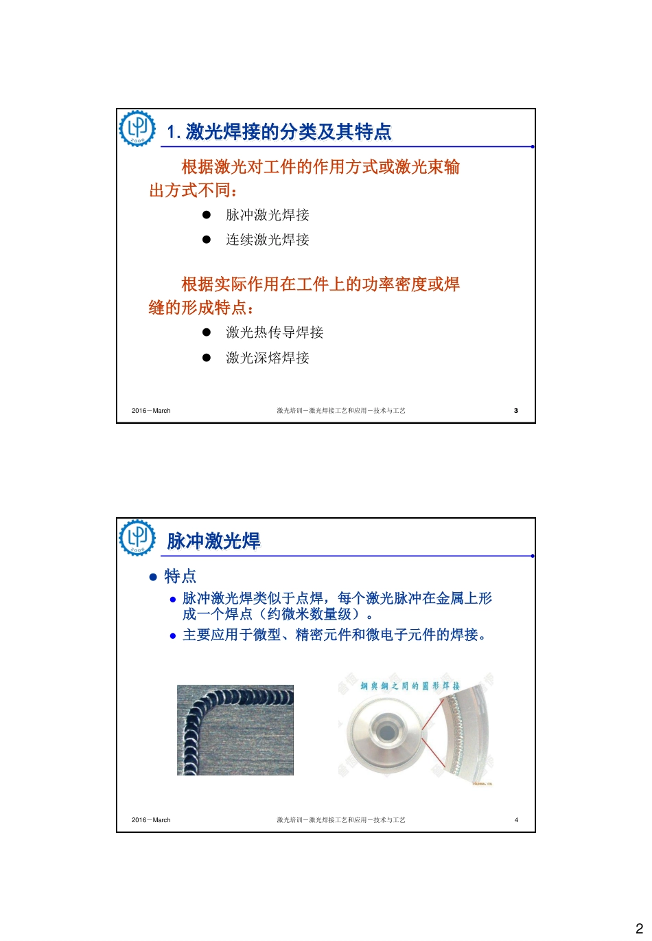 激光焊接技术与工艺[34页]_第2页