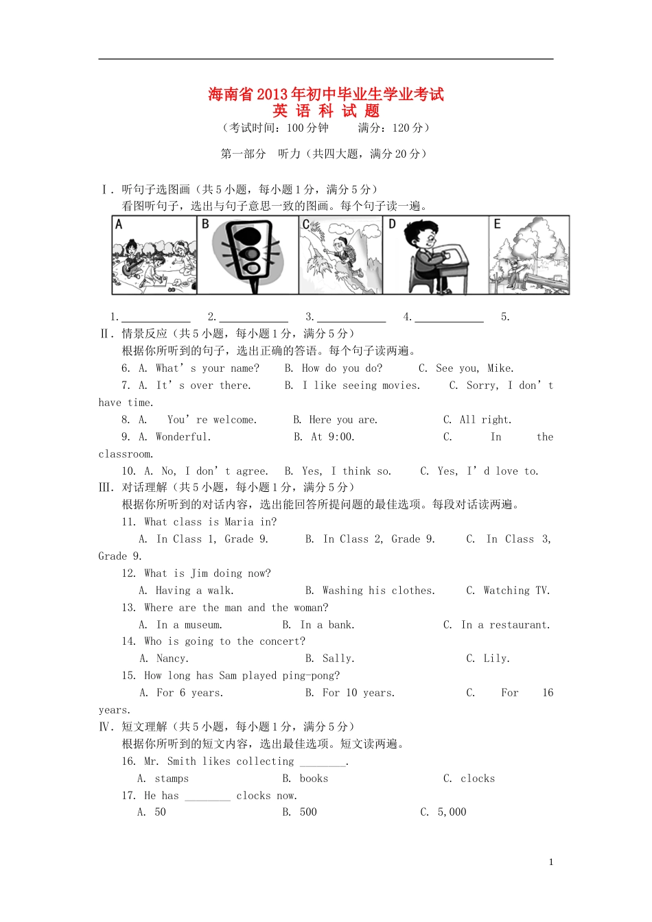 海南省中考英语真题试题_第1页