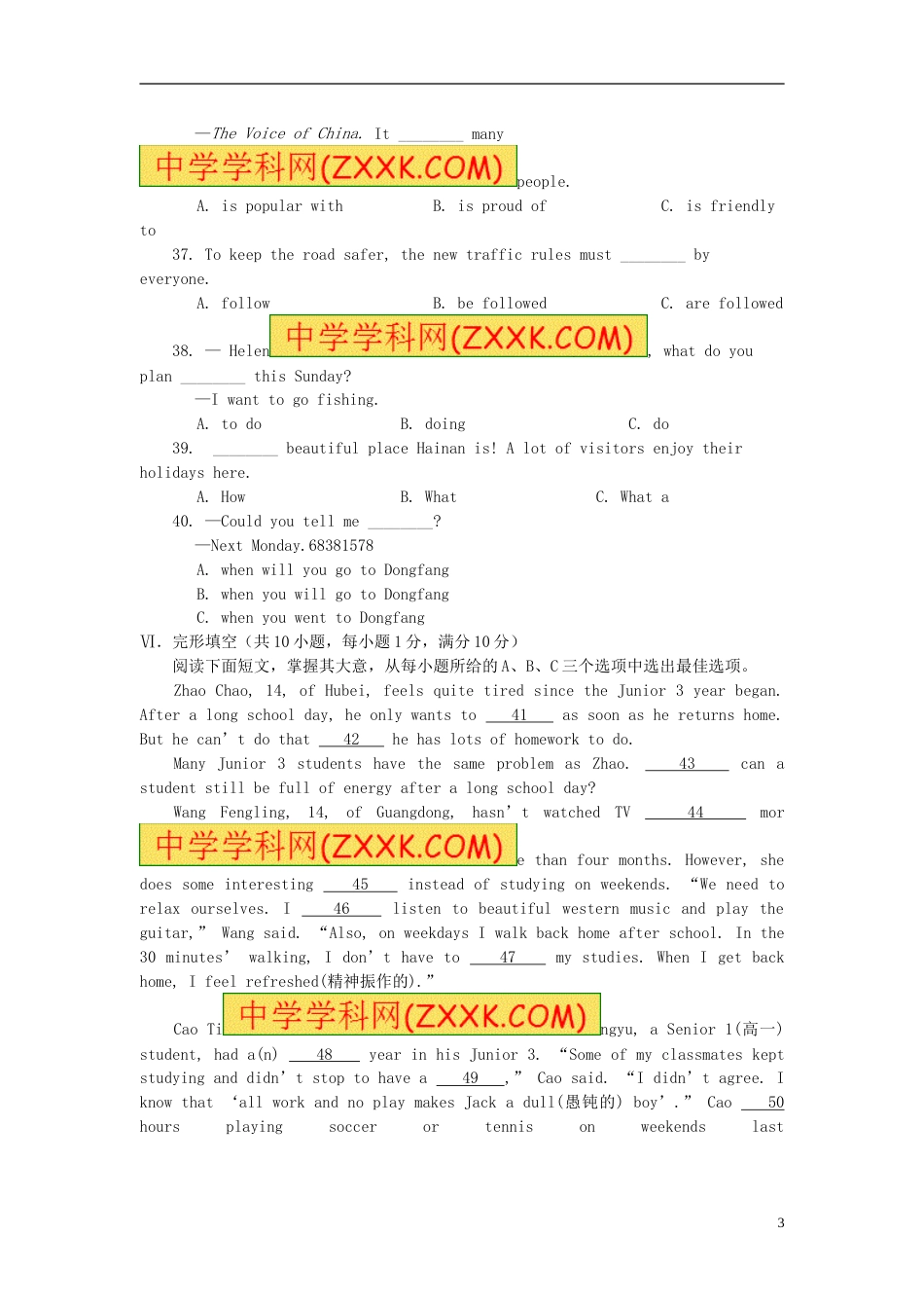 海南省中考英语真题试题_第3页