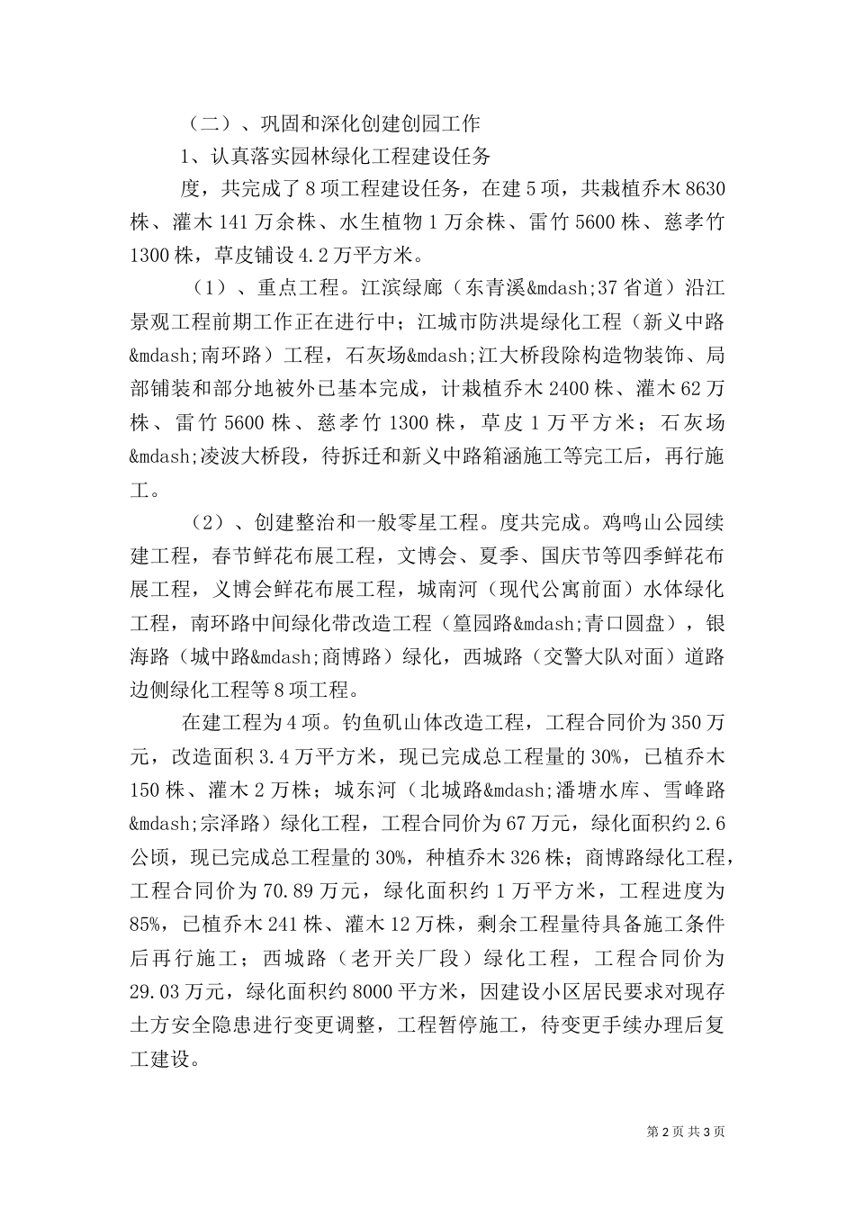 园林局述职报告范文（一）_第2页