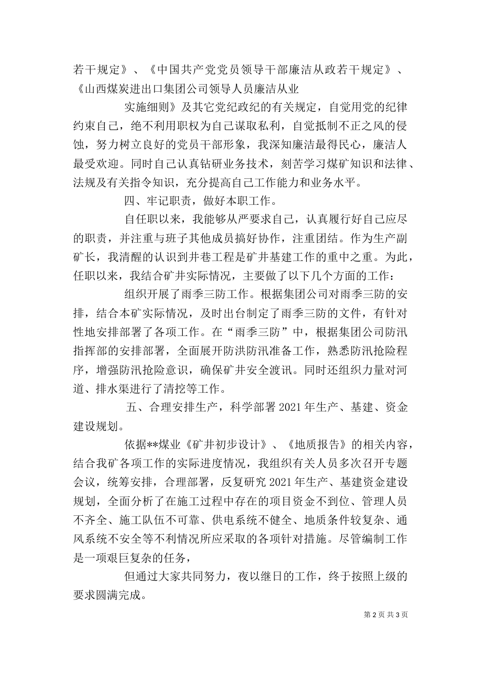 生产矿长述职报告（三）_第2页