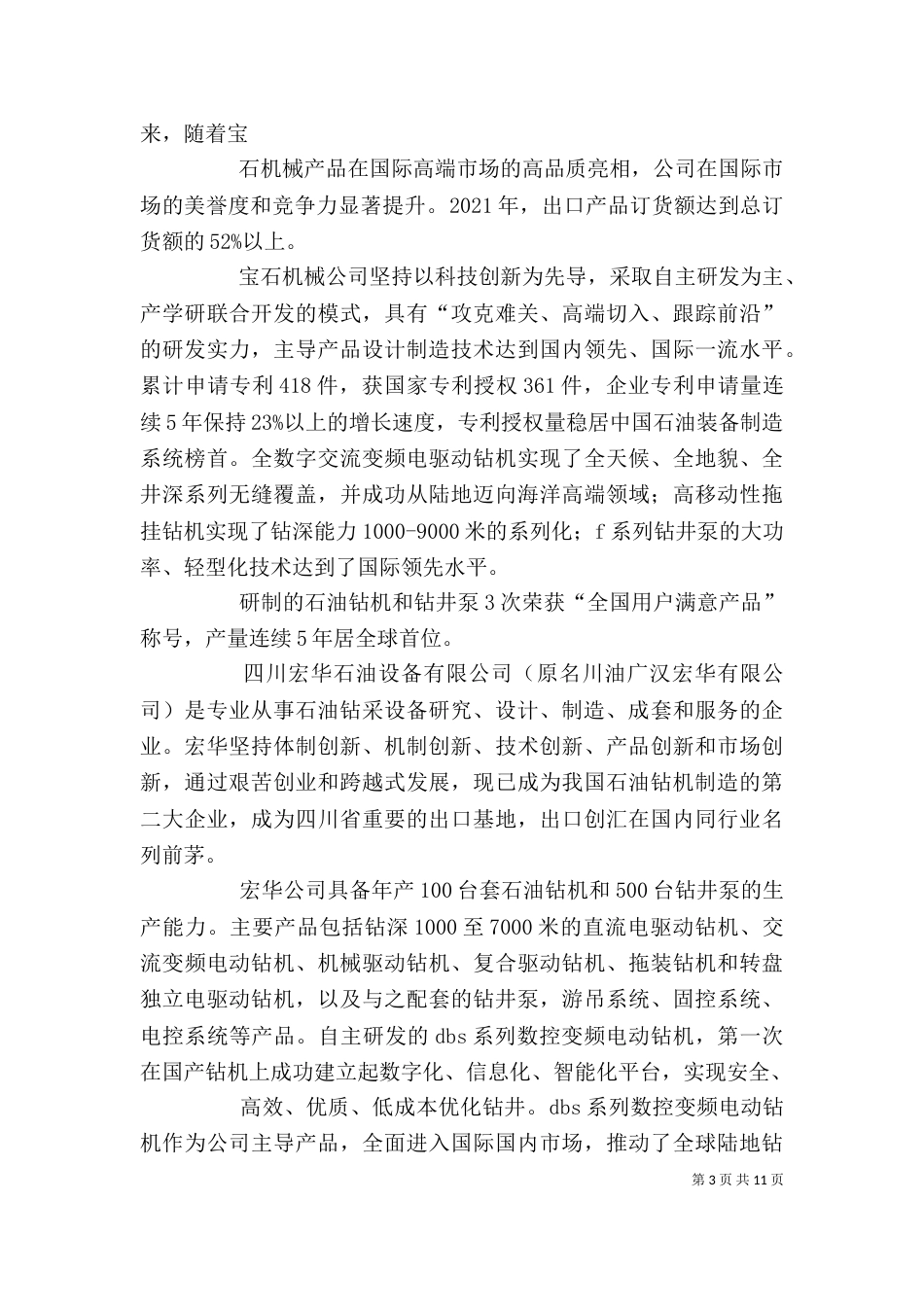 参观考察学习心得（四）_第3页