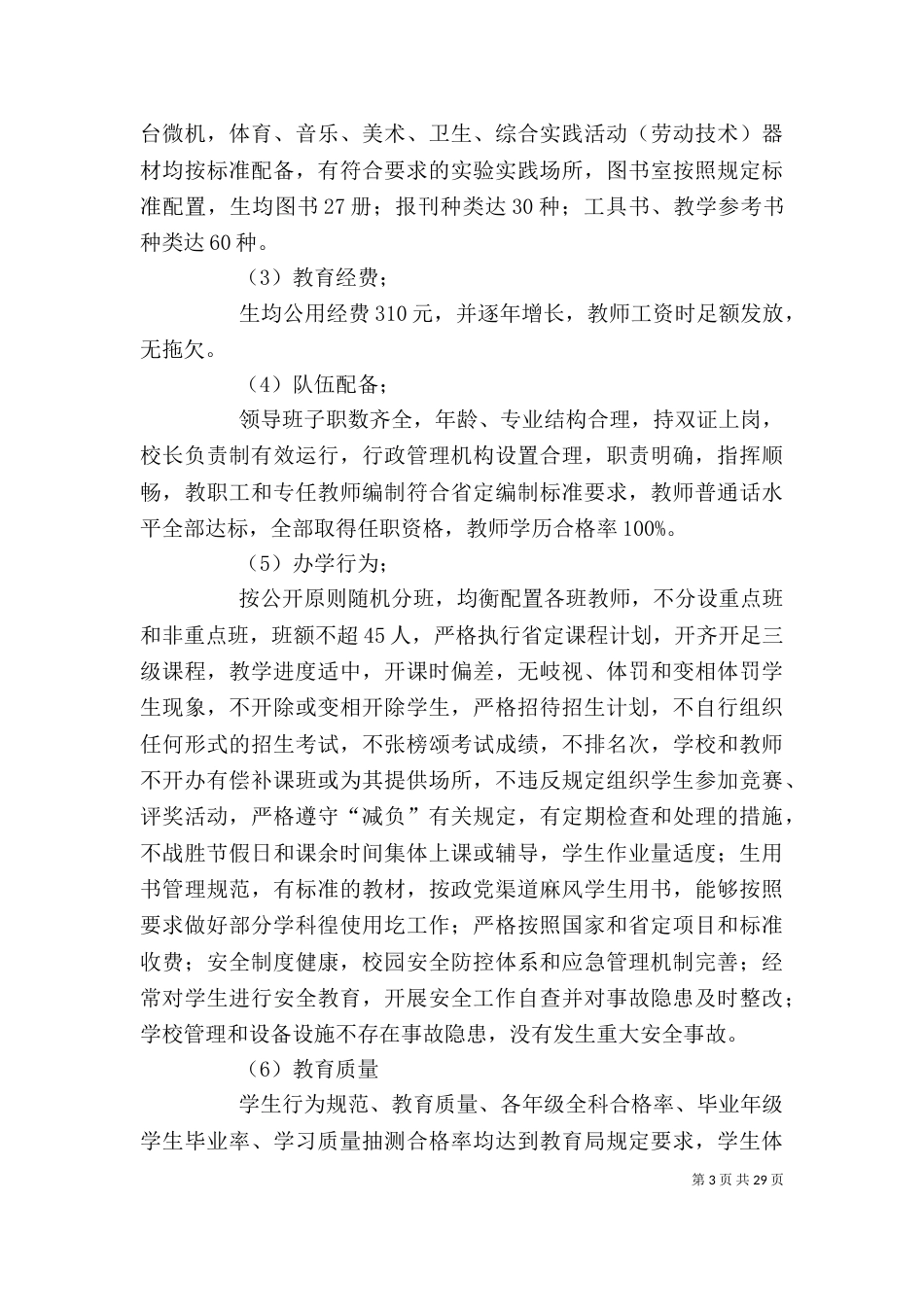 学校工作自评报告_第3页