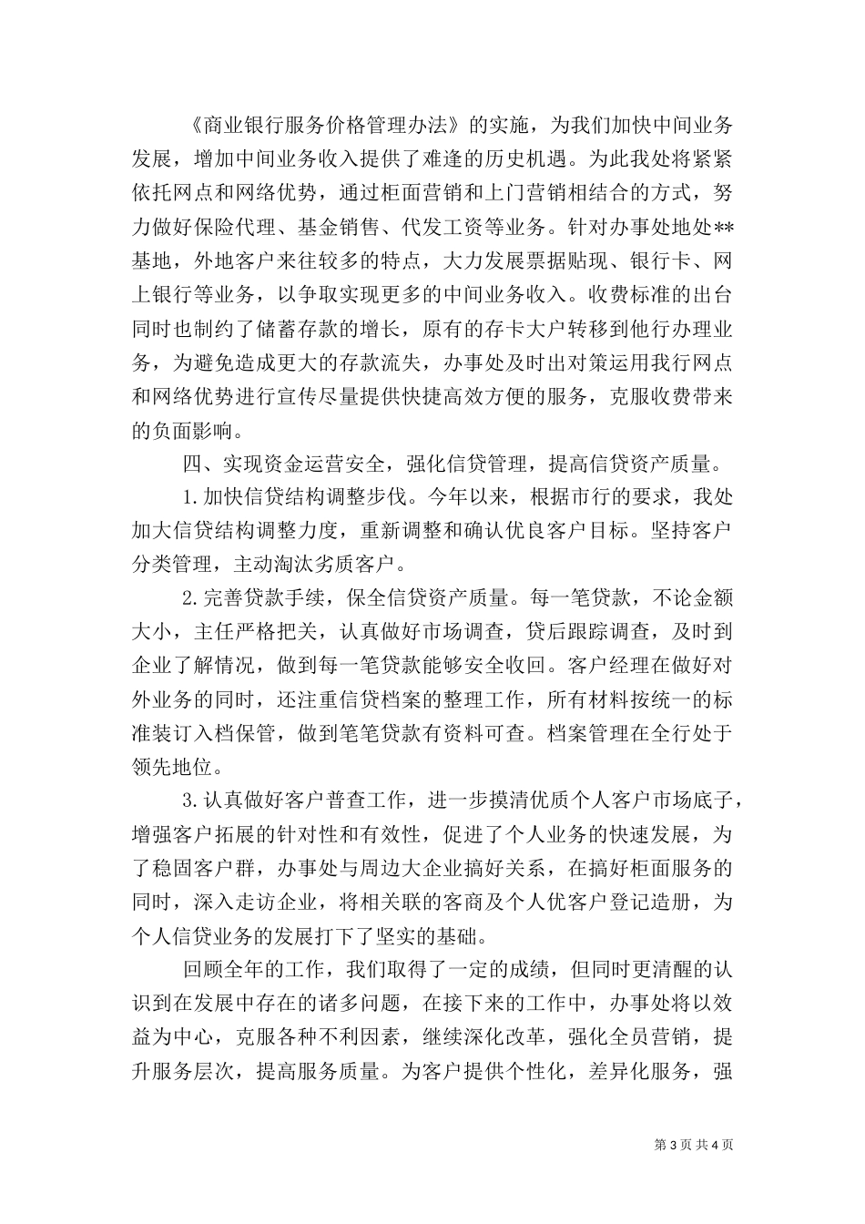 银行办事处工作总结（一）_第3页