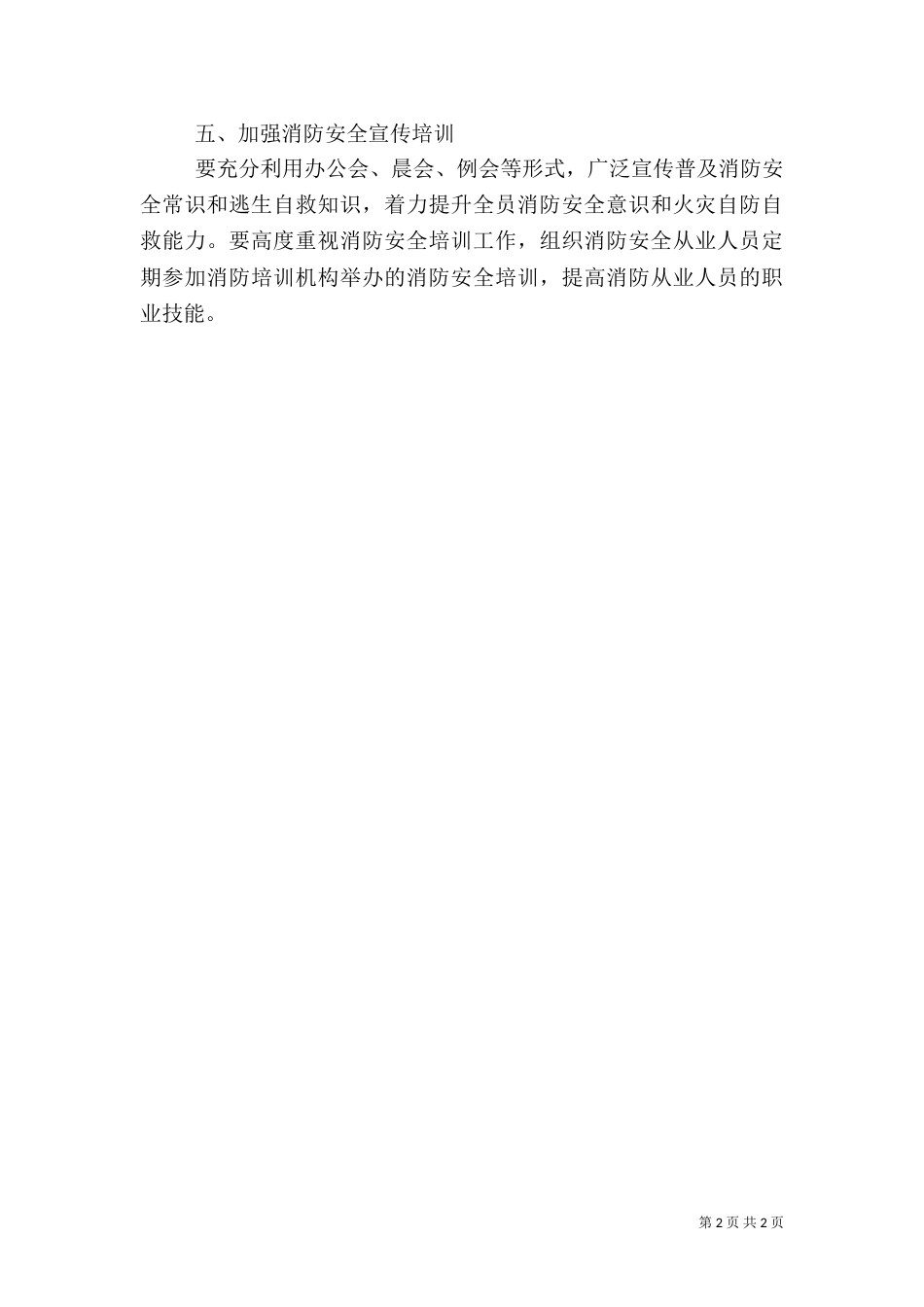 商贸行业消防安全实施方案（二）_第2页