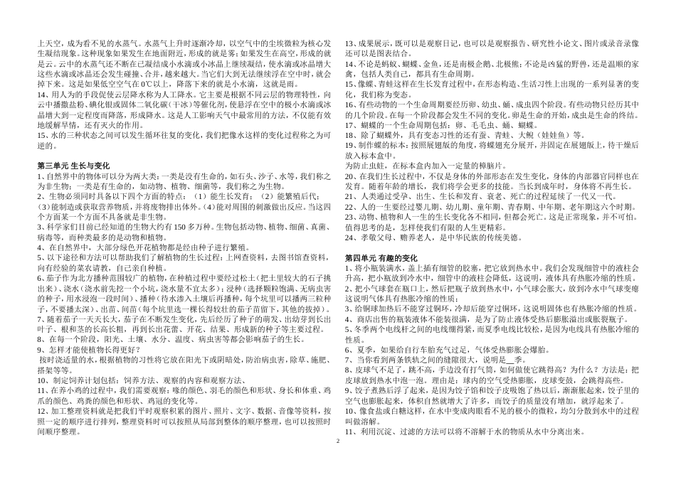 冀教版四年级科学下册知识点汇总[5页]_第2页