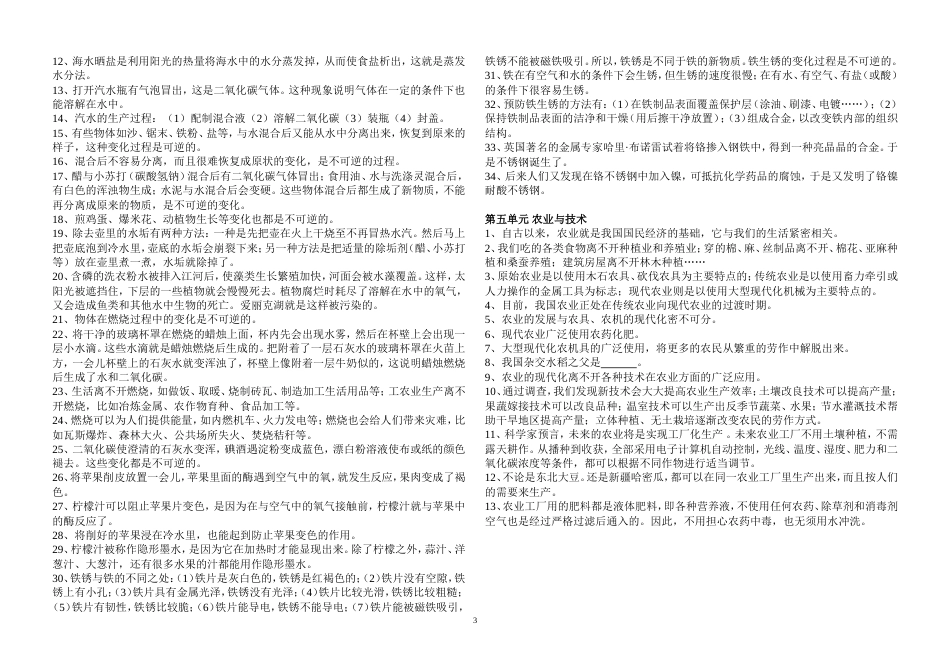 冀教版四年级科学下册知识点汇总[5页]_第3页