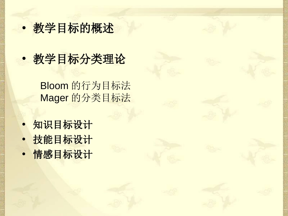 教学目标设计[25页]_第2页