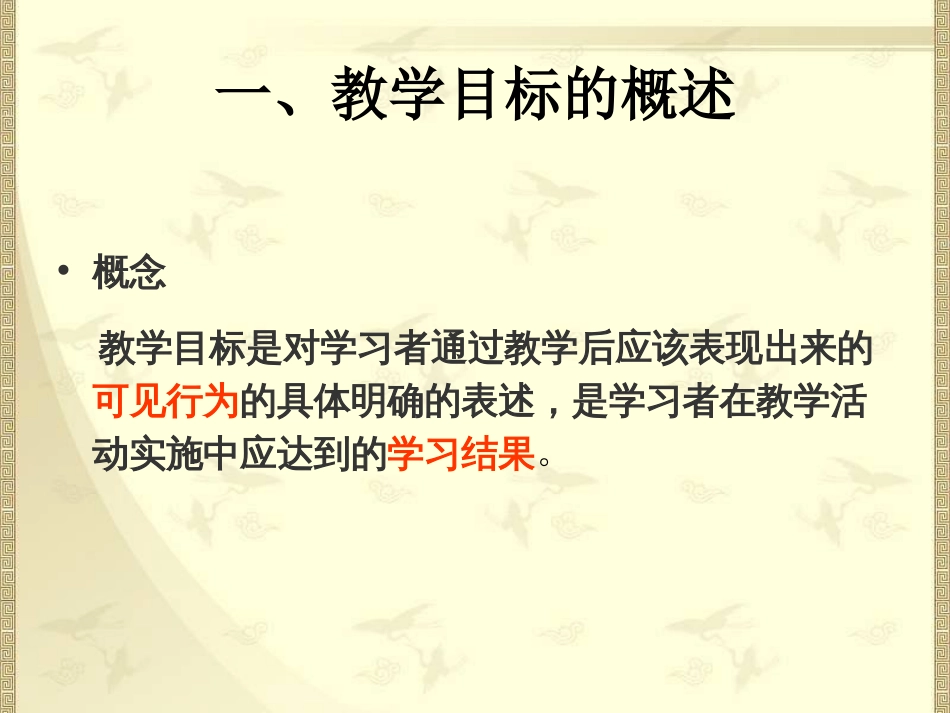 教学目标设计[25页]_第3页