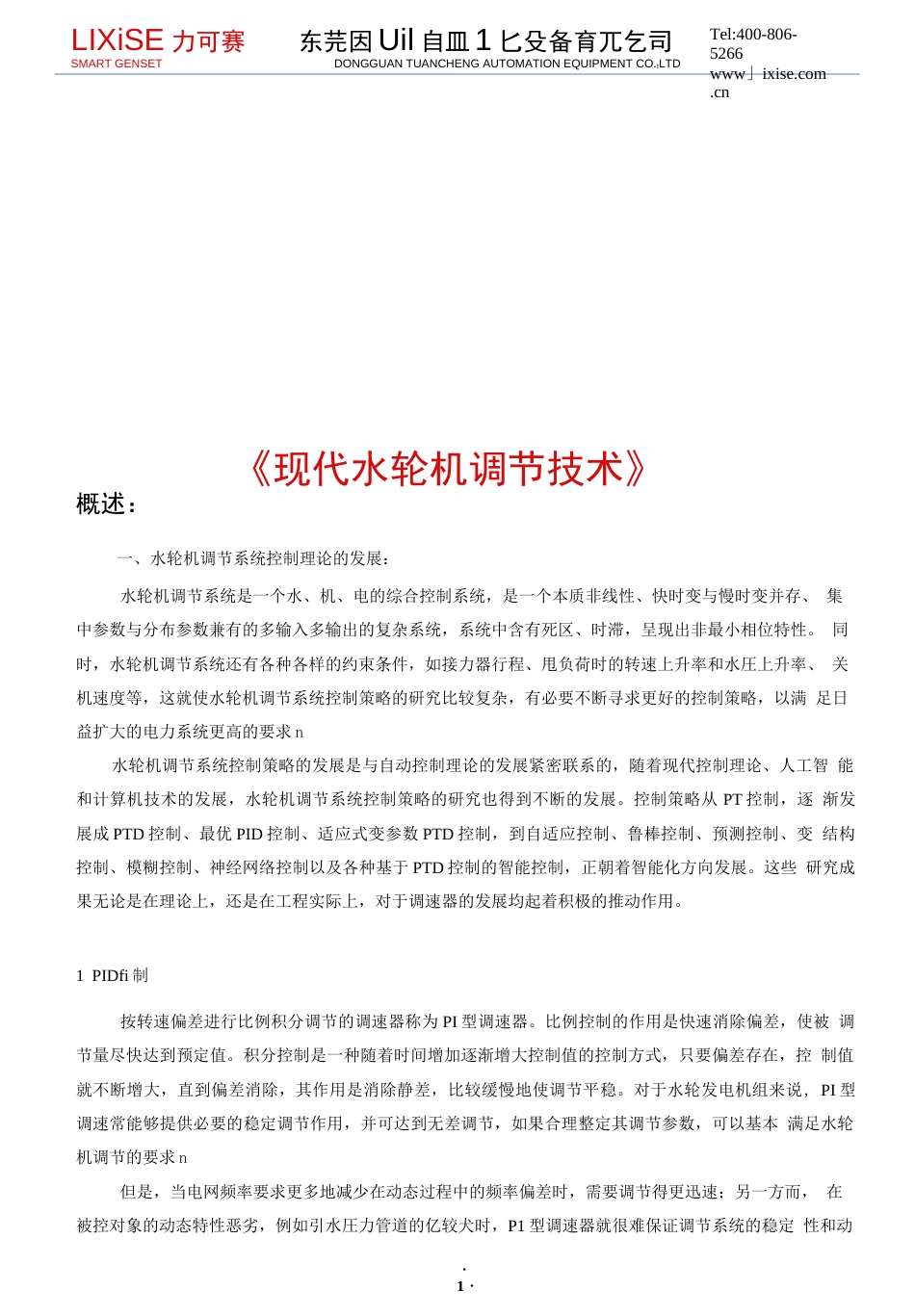 现代水轮机调节技术[46页]_第1页