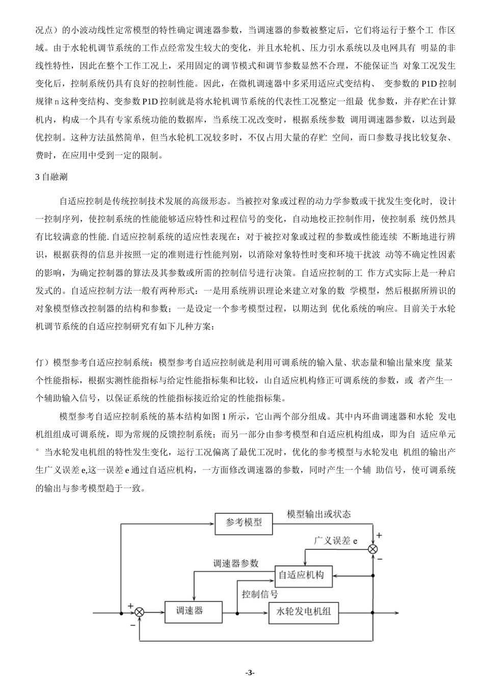 现代水轮机调节技术[46页]_第3页