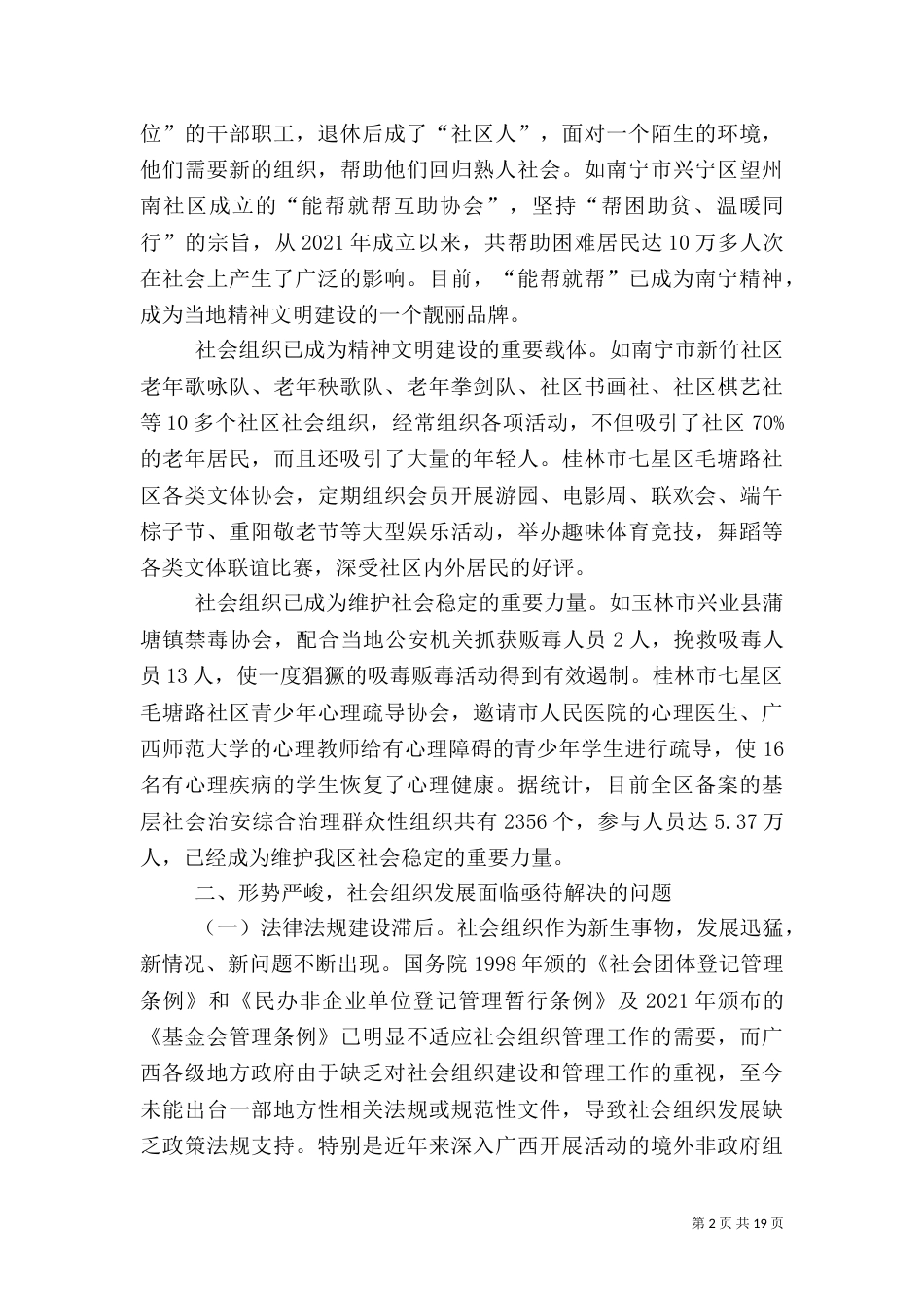 充分发挥社会组织作用 推进社会管理创新_第2页