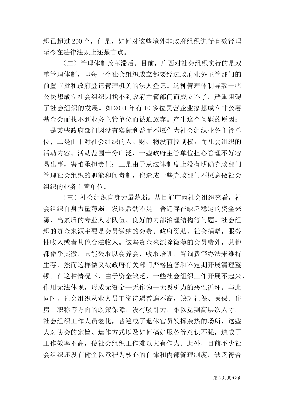 充分发挥社会组织作用 推进社会管理创新_第3页