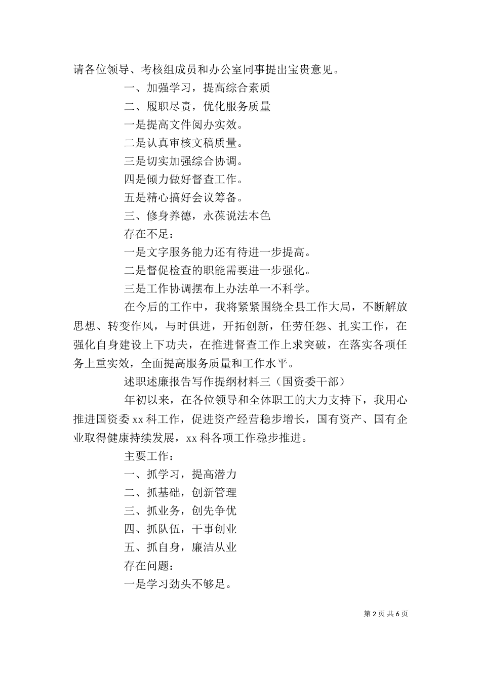 述职述廉报告写作提纲材料7篇_第2页