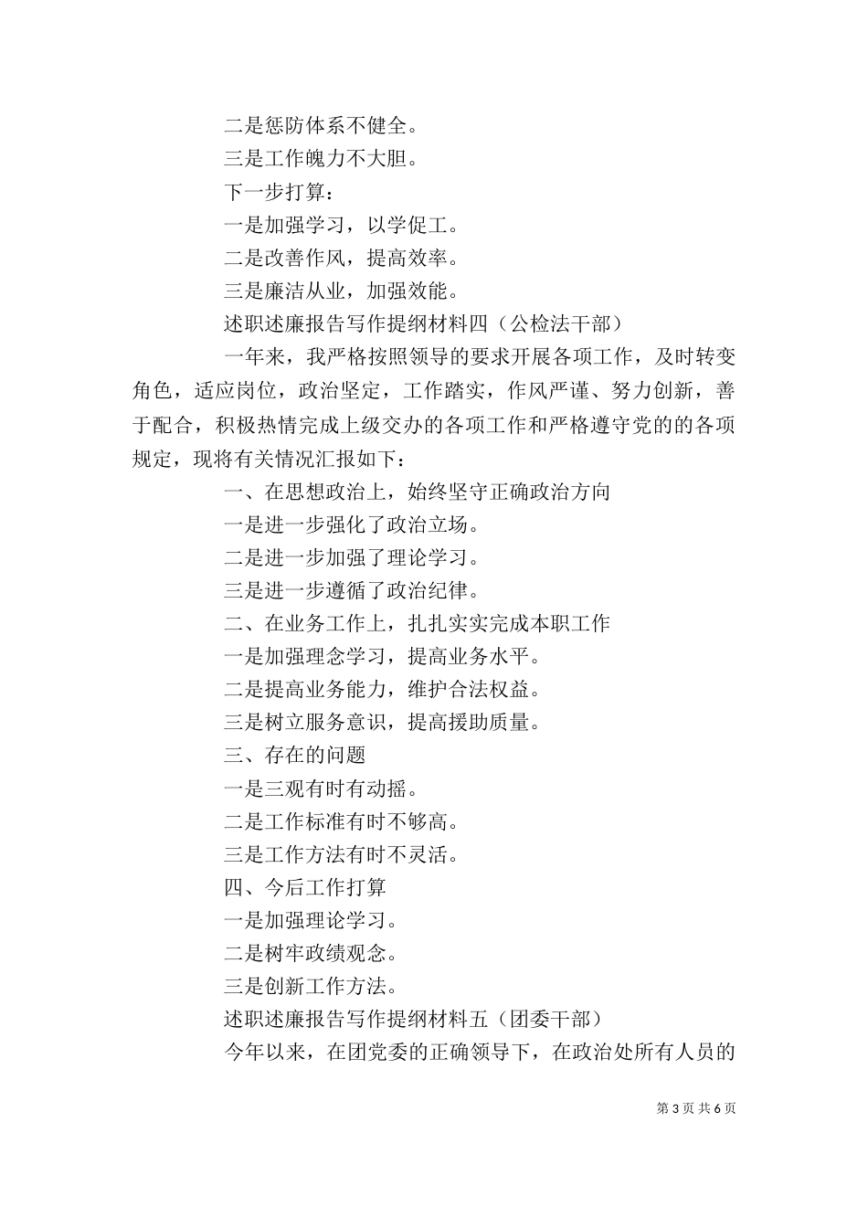述职述廉报告写作提纲材料7篇_第3页