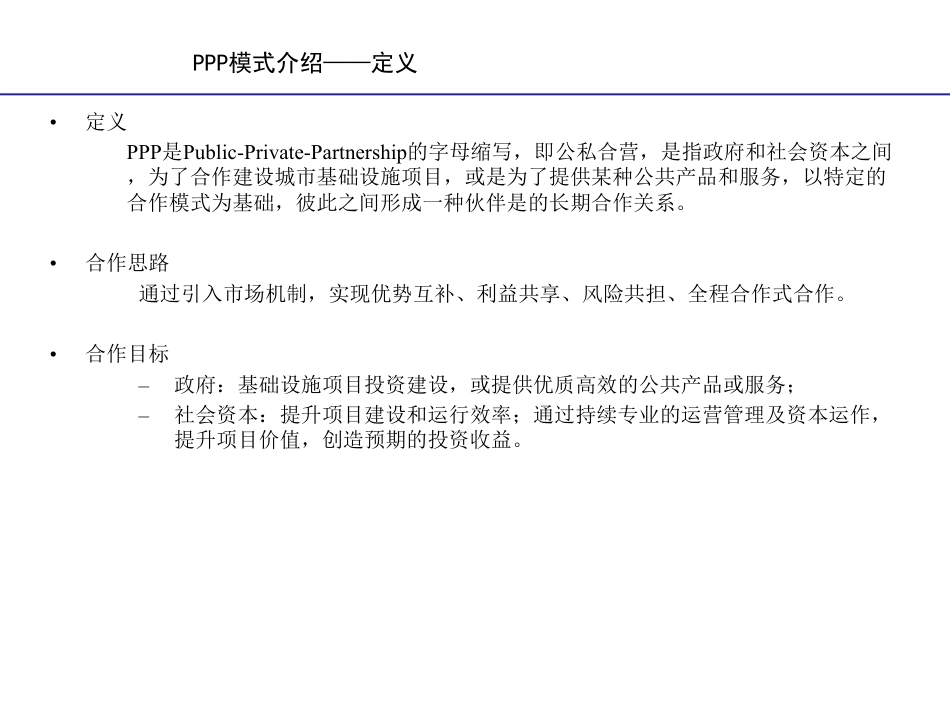 建筑企业集团PPP商业模式[35页]_第3页