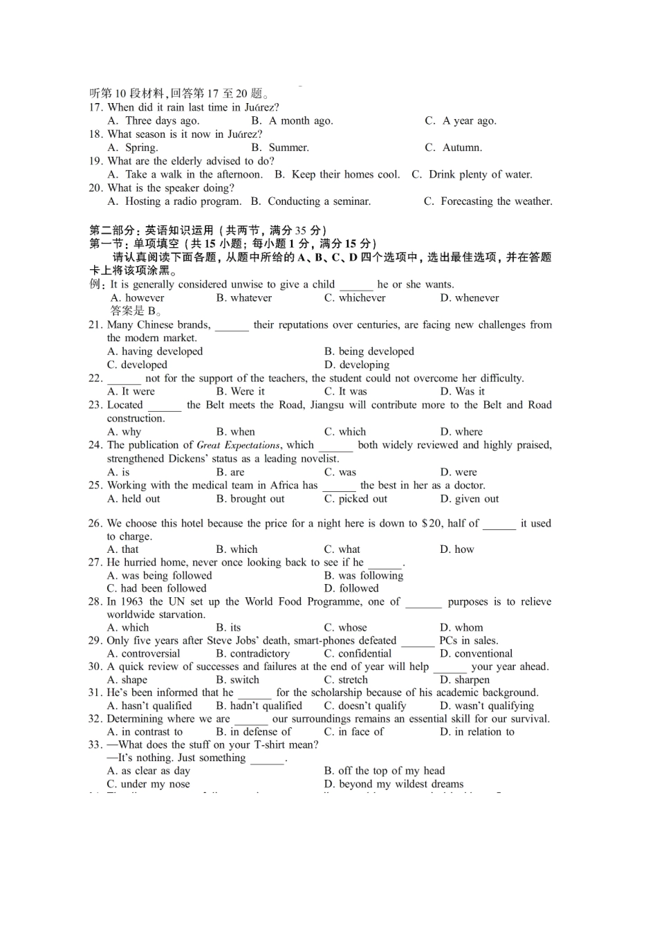 江苏高考英语试题及答案[11页]_第2页