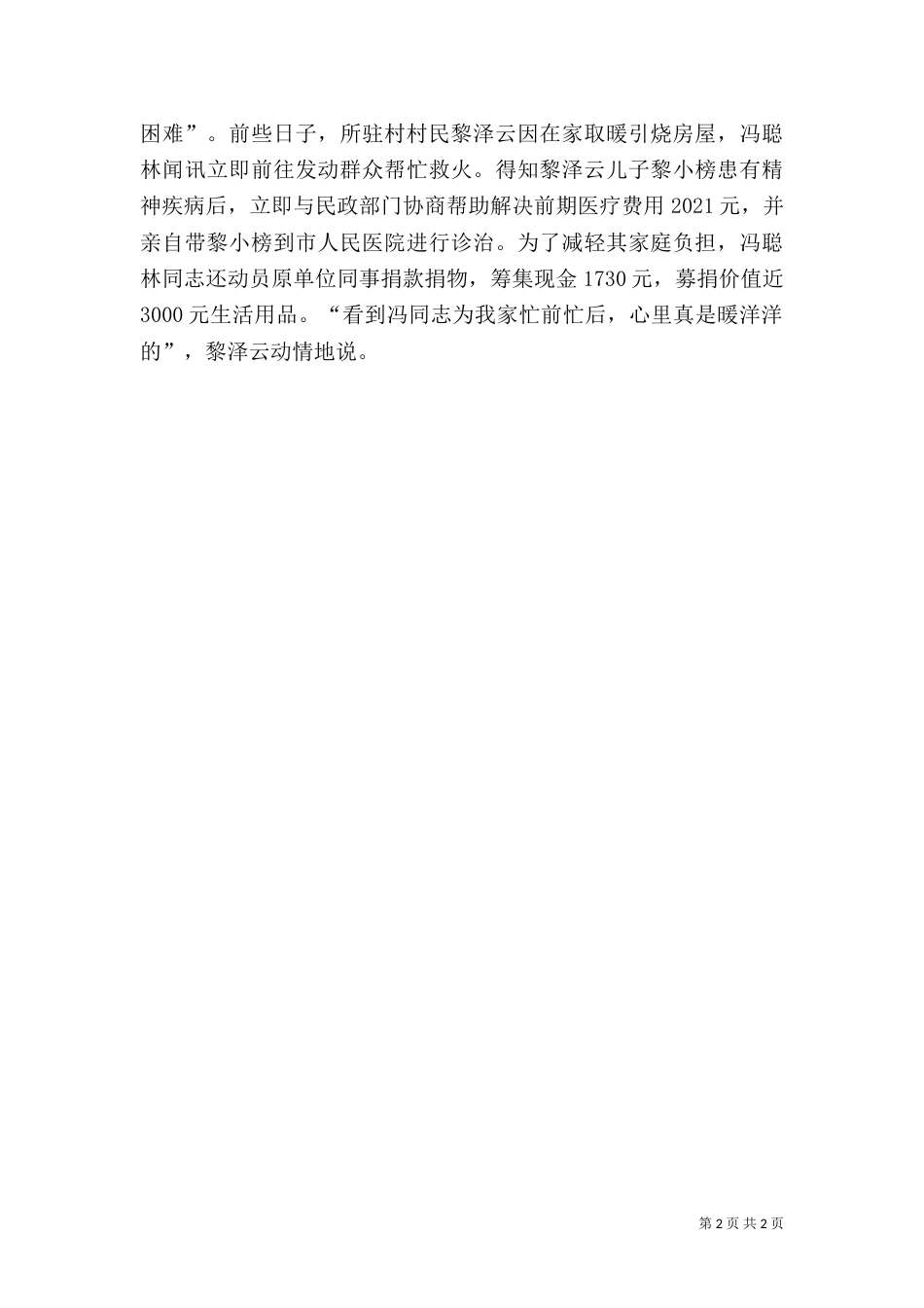 同步小康驻村干部先进典型材料_第2页