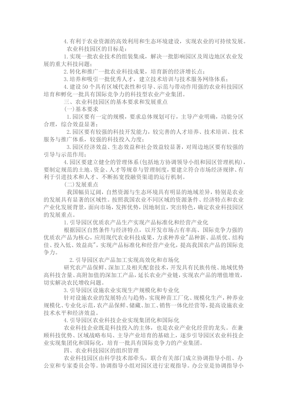 农业科技园区指南_第2页