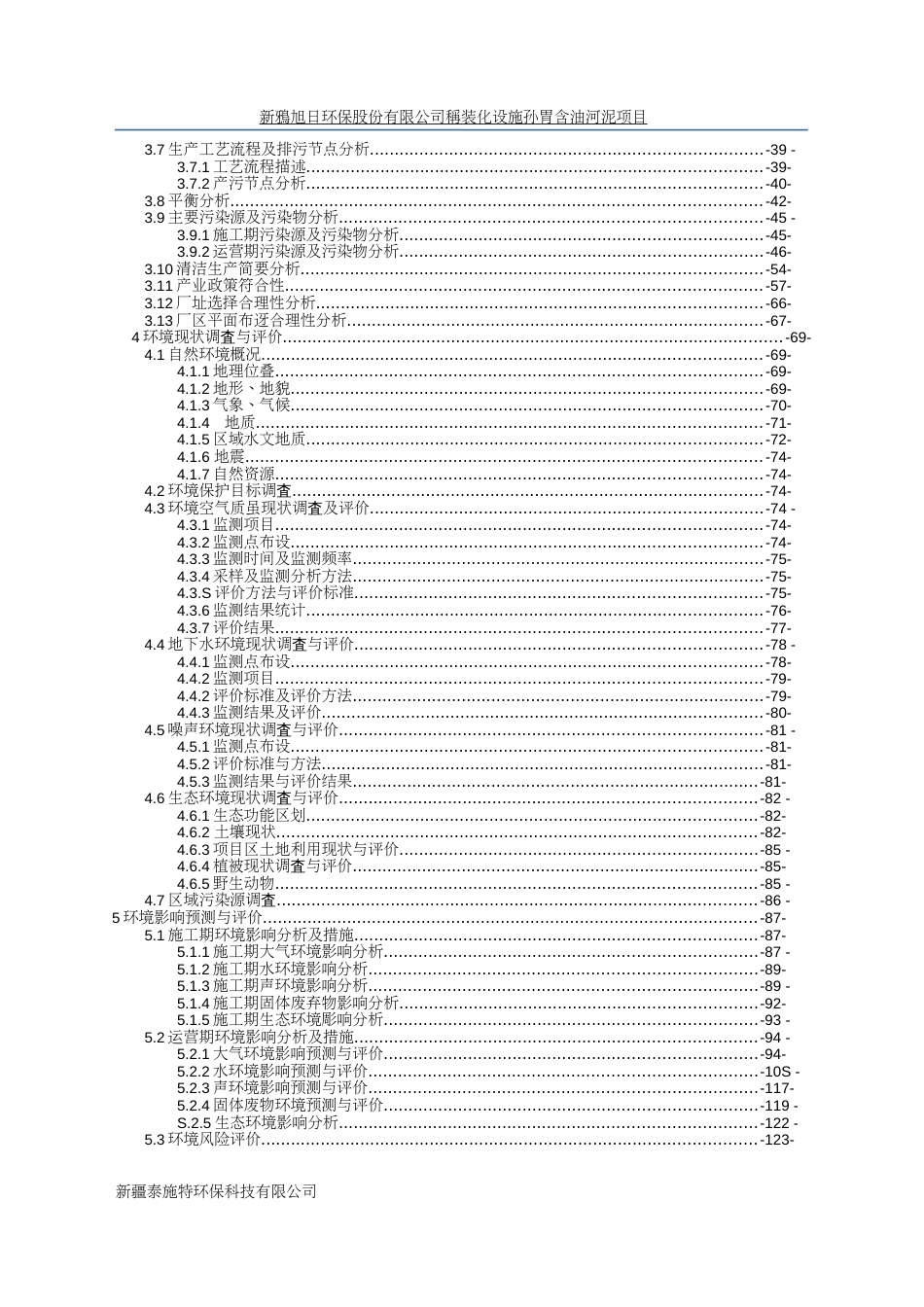 撬装化设施处置含油污泥项目旭日环保公司环境影响报告_第2页