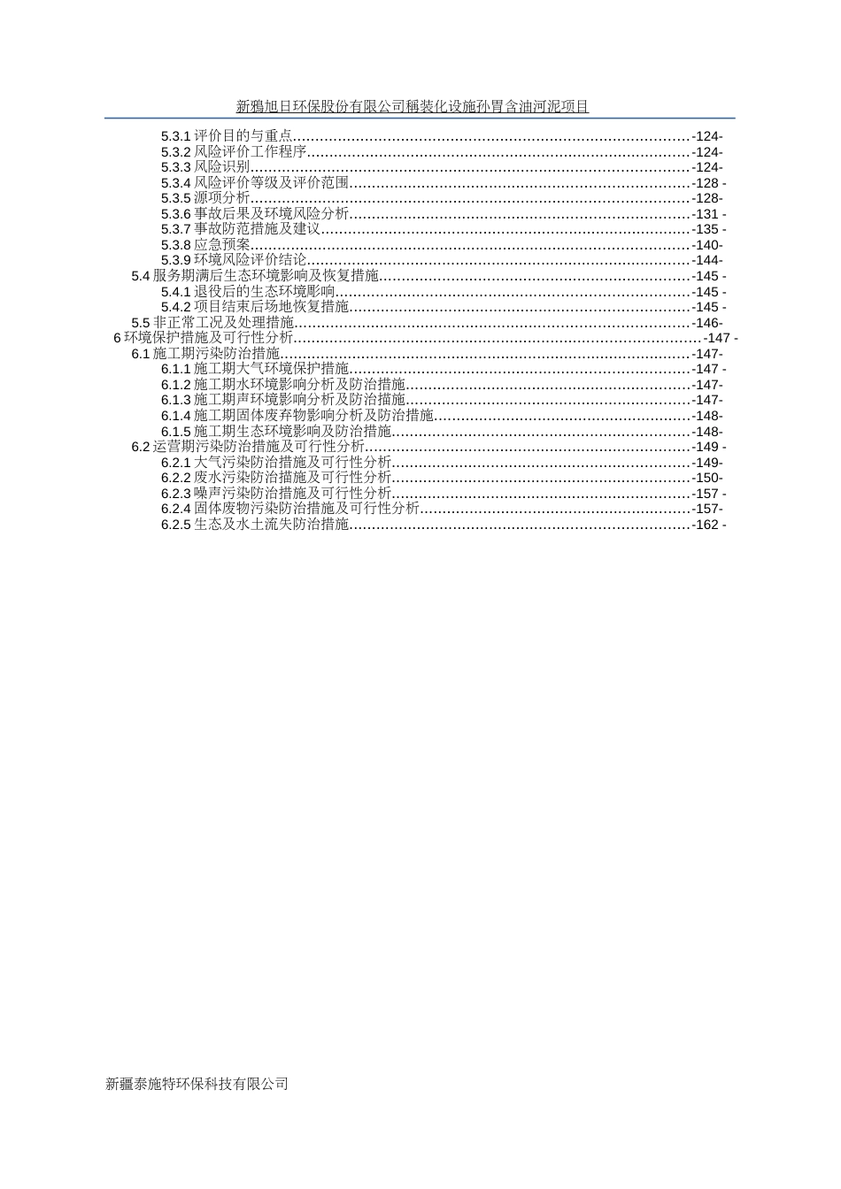 撬装化设施处置含油污泥项目旭日环保公司环境影响报告_第3页