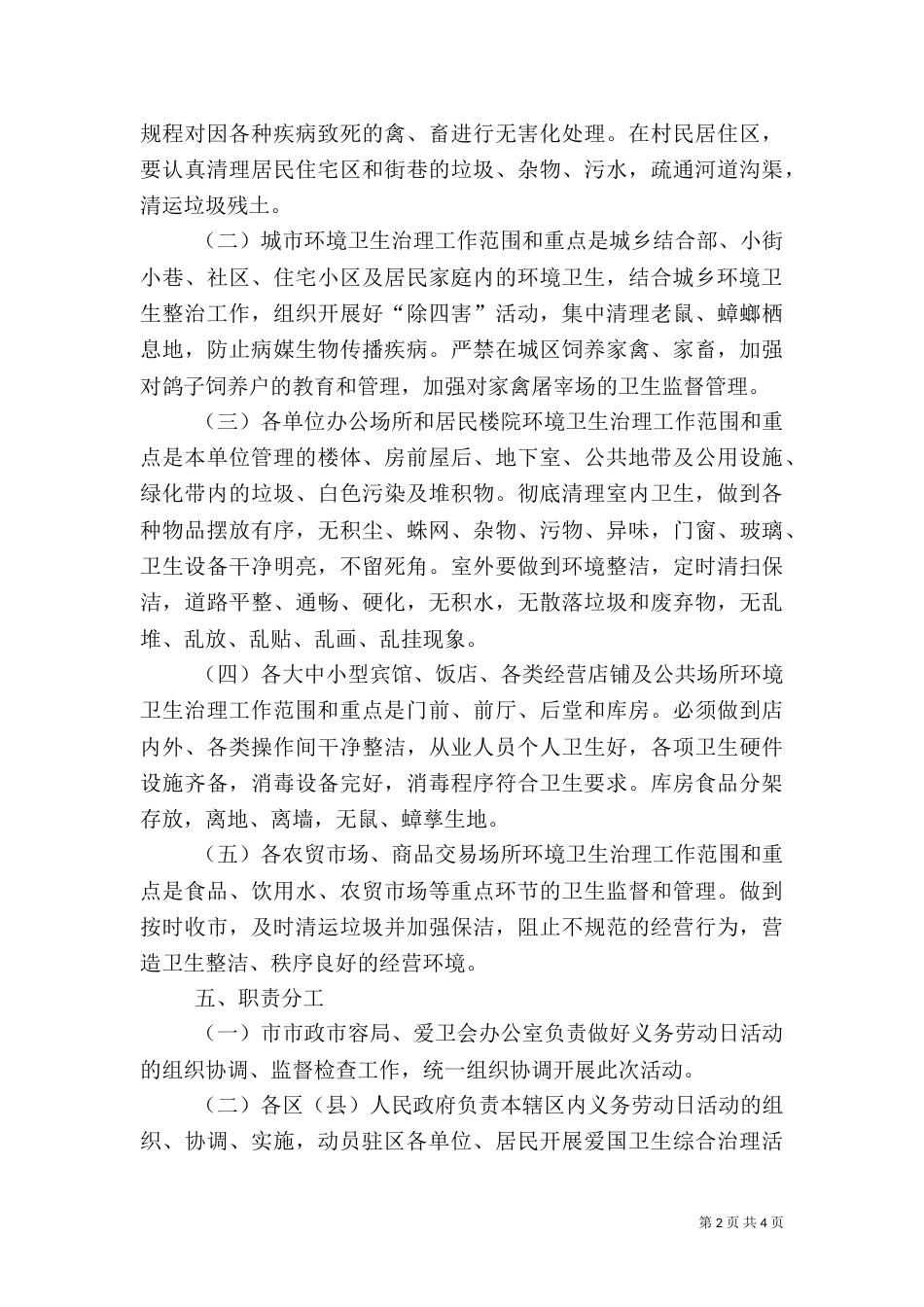 爱国卫生义务劳动日方案_第2页