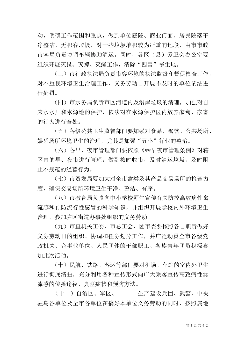 爱国卫生义务劳动日方案_第3页