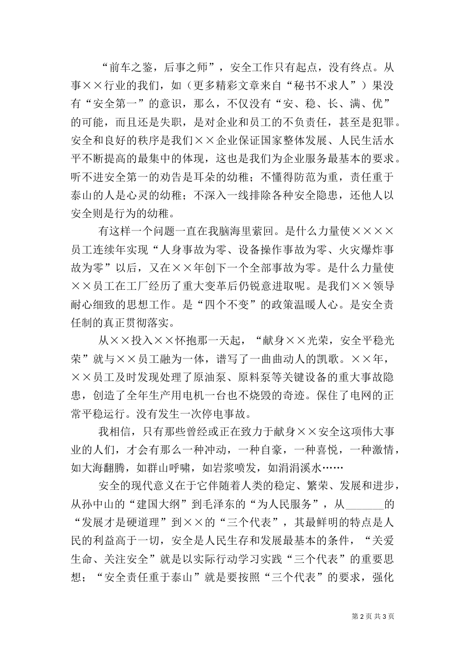 安全生产演讲稿（八）_第2页