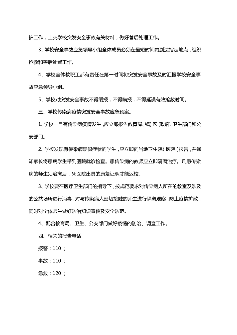 疫情期幼儿园开学应急预案_第2页