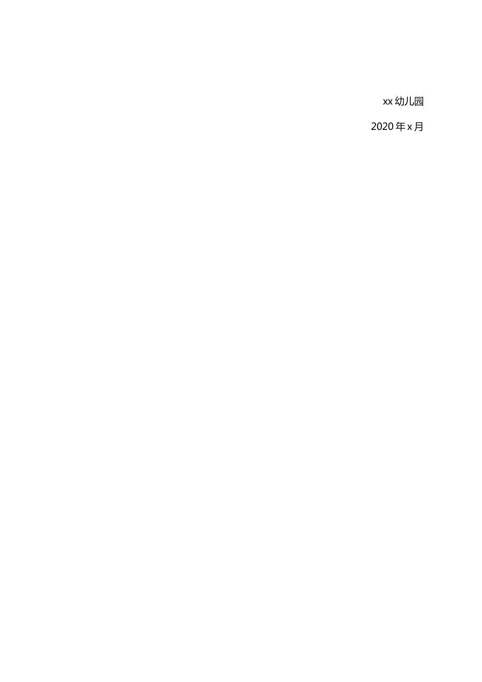 疫情期幼儿园开学应急预案_第3页