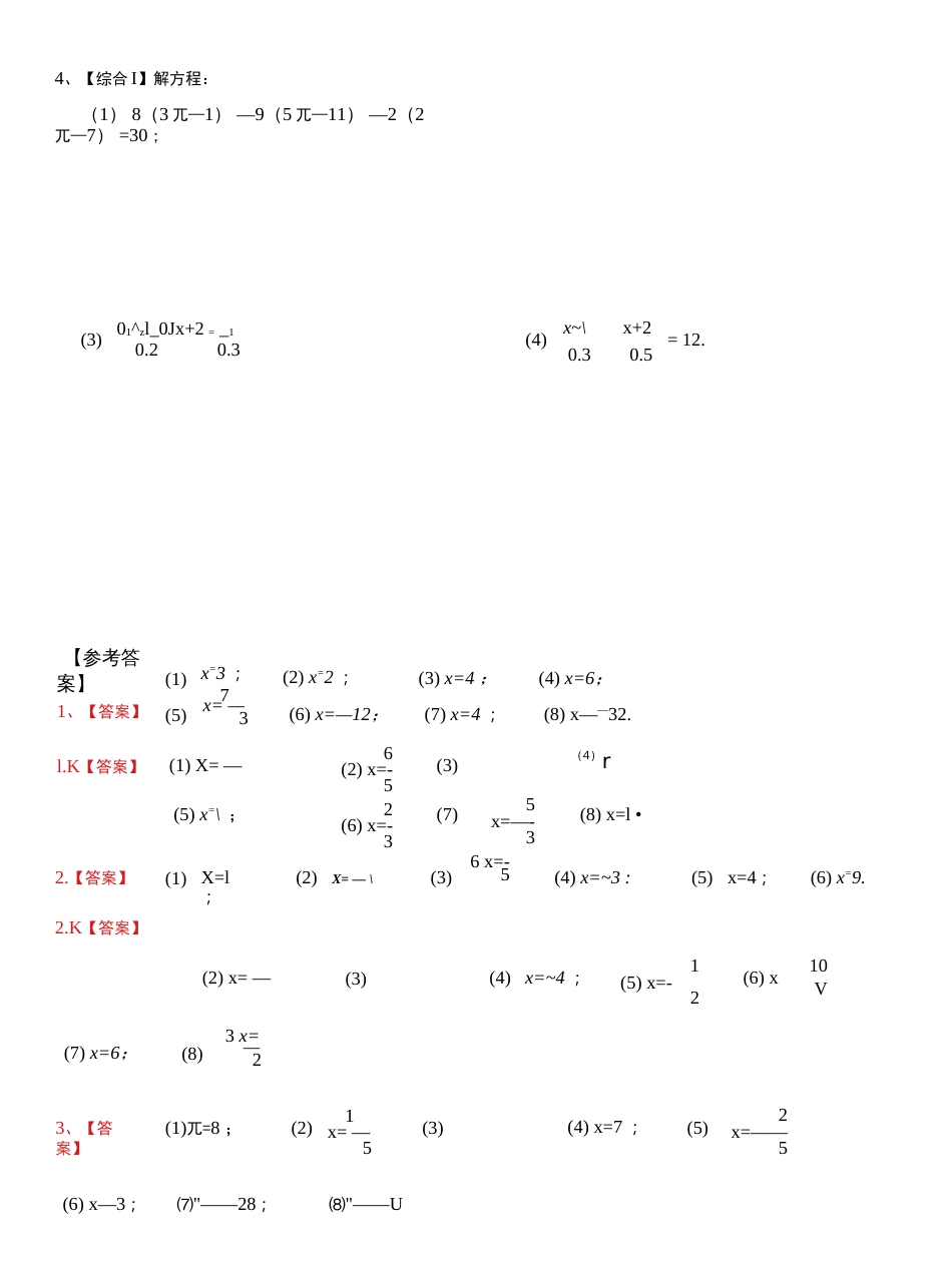 七年级上册数学解一元一次方程专项练习50题（含答案）_第3页