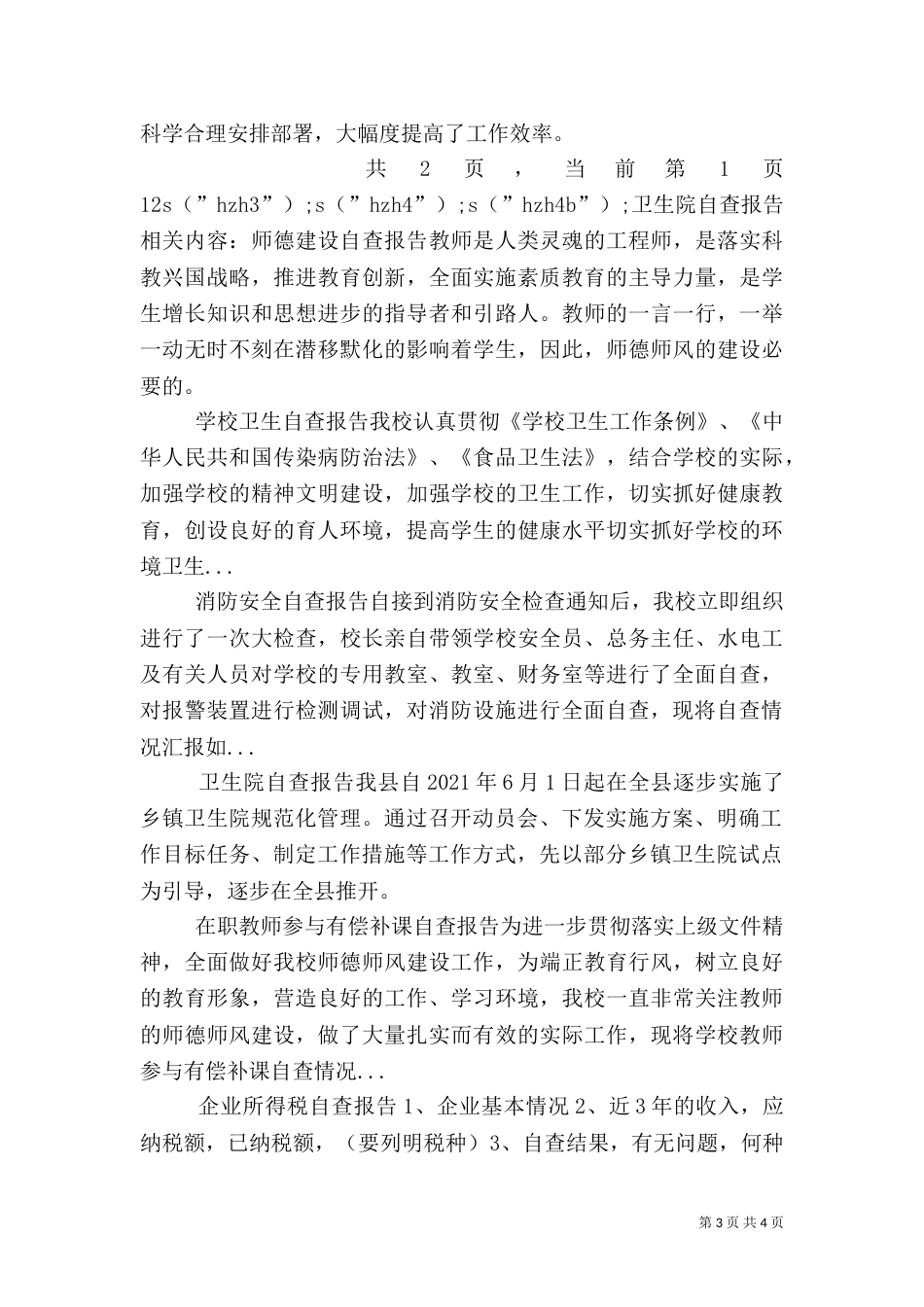 卫生院自查报告（四）_第3页