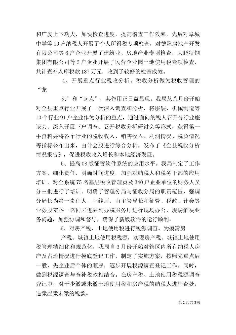 地方税务局述职述廉报告（一）_第2页