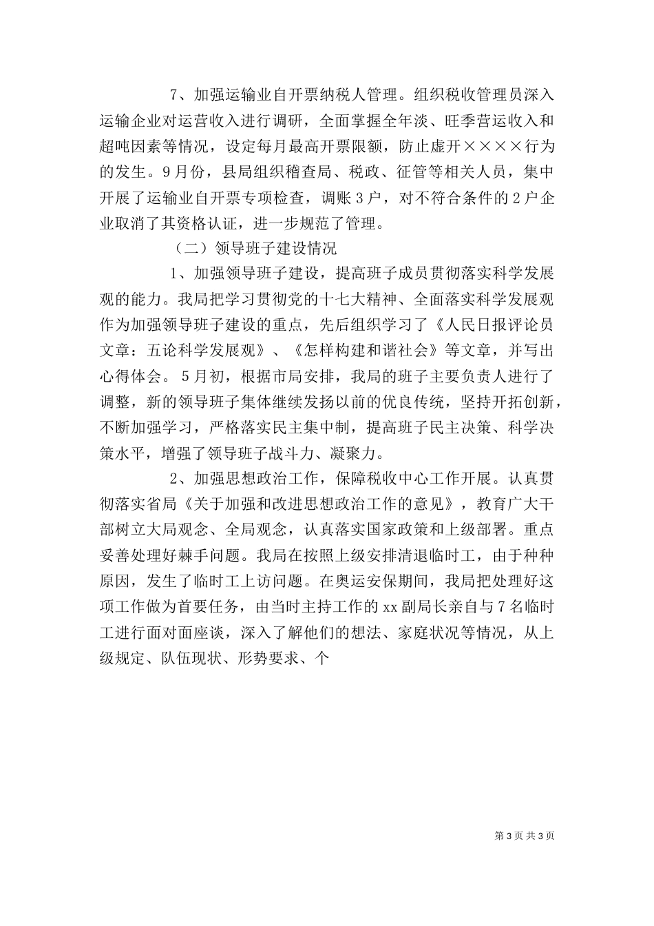 地方税务局述职述廉报告（一）_第3页