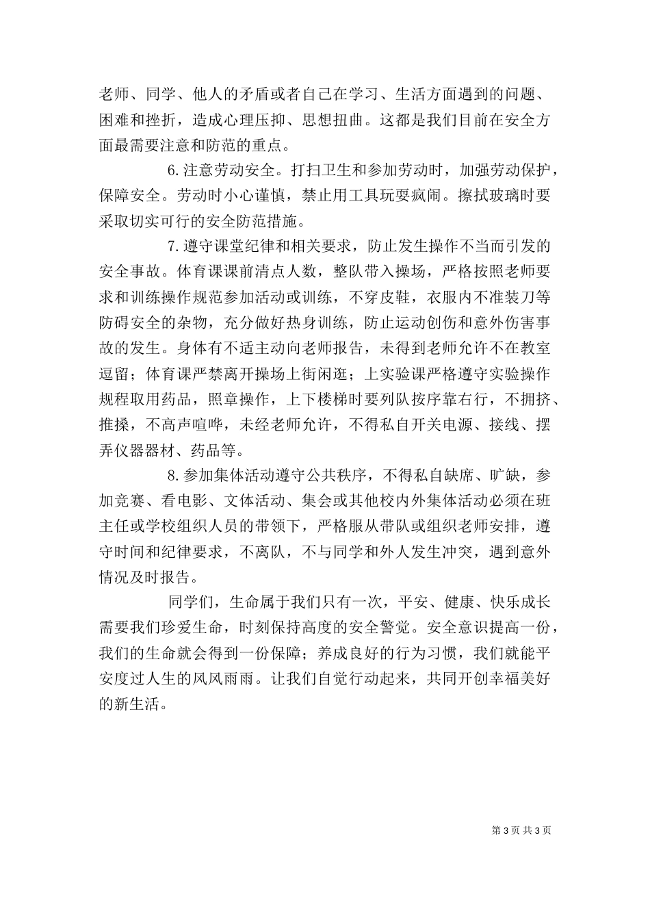 学校安全教育讲话稿（二）0_第3页