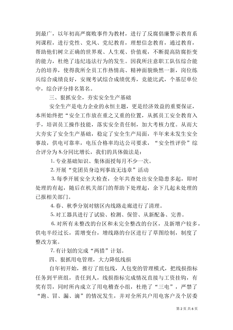 供电所年终工作总结（四）_第2页