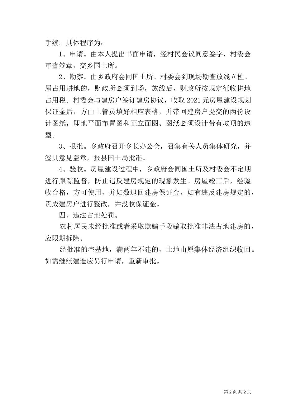 土地规划及监管方案范文_第2页