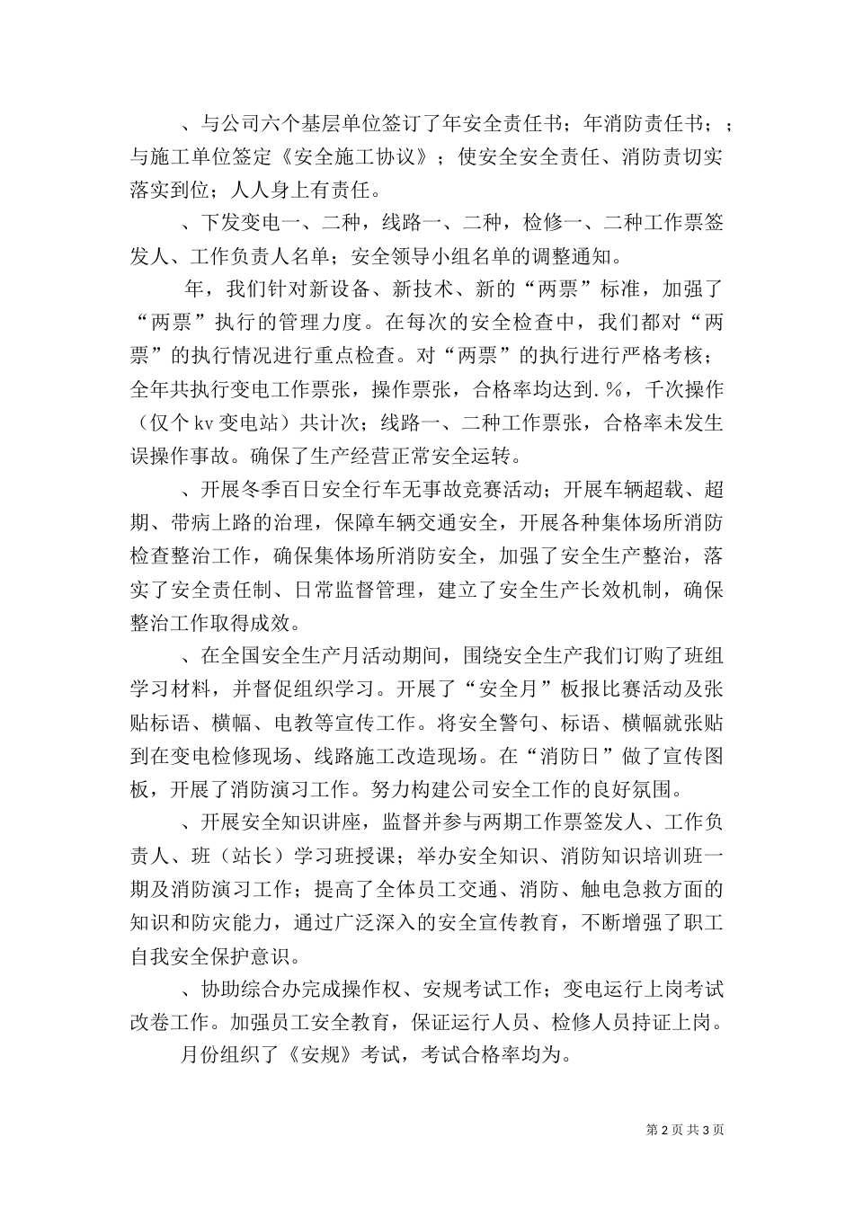 某年安全工作总结_第2页