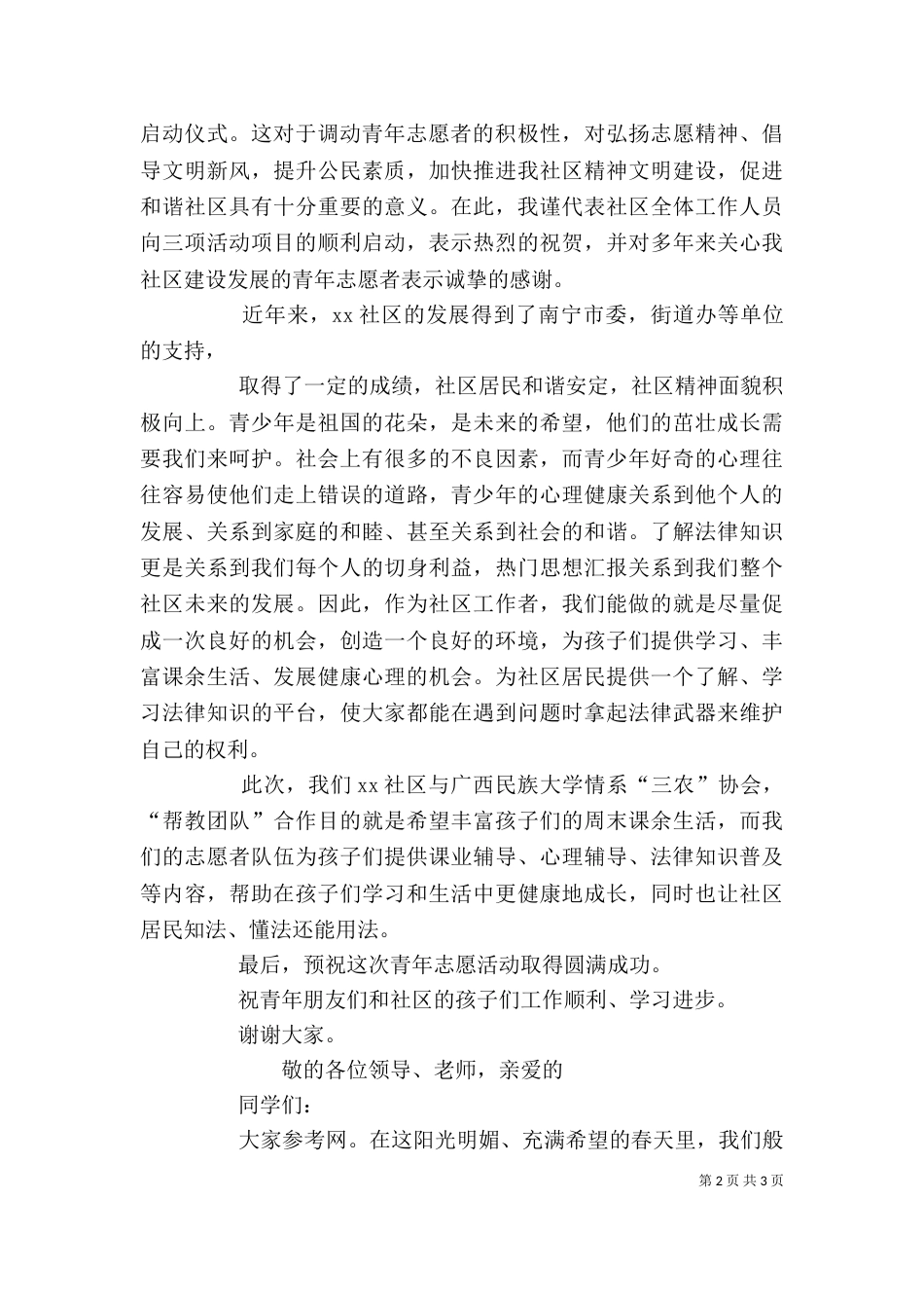 活动启动仪式发言稿精选3篇_第2页