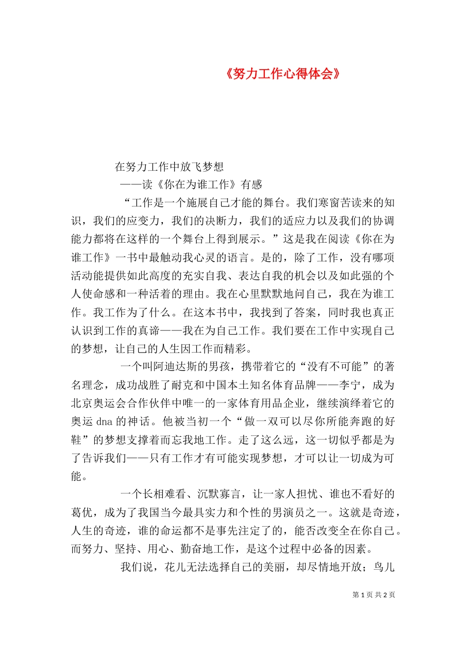 《努力工作心得体会》_第1页