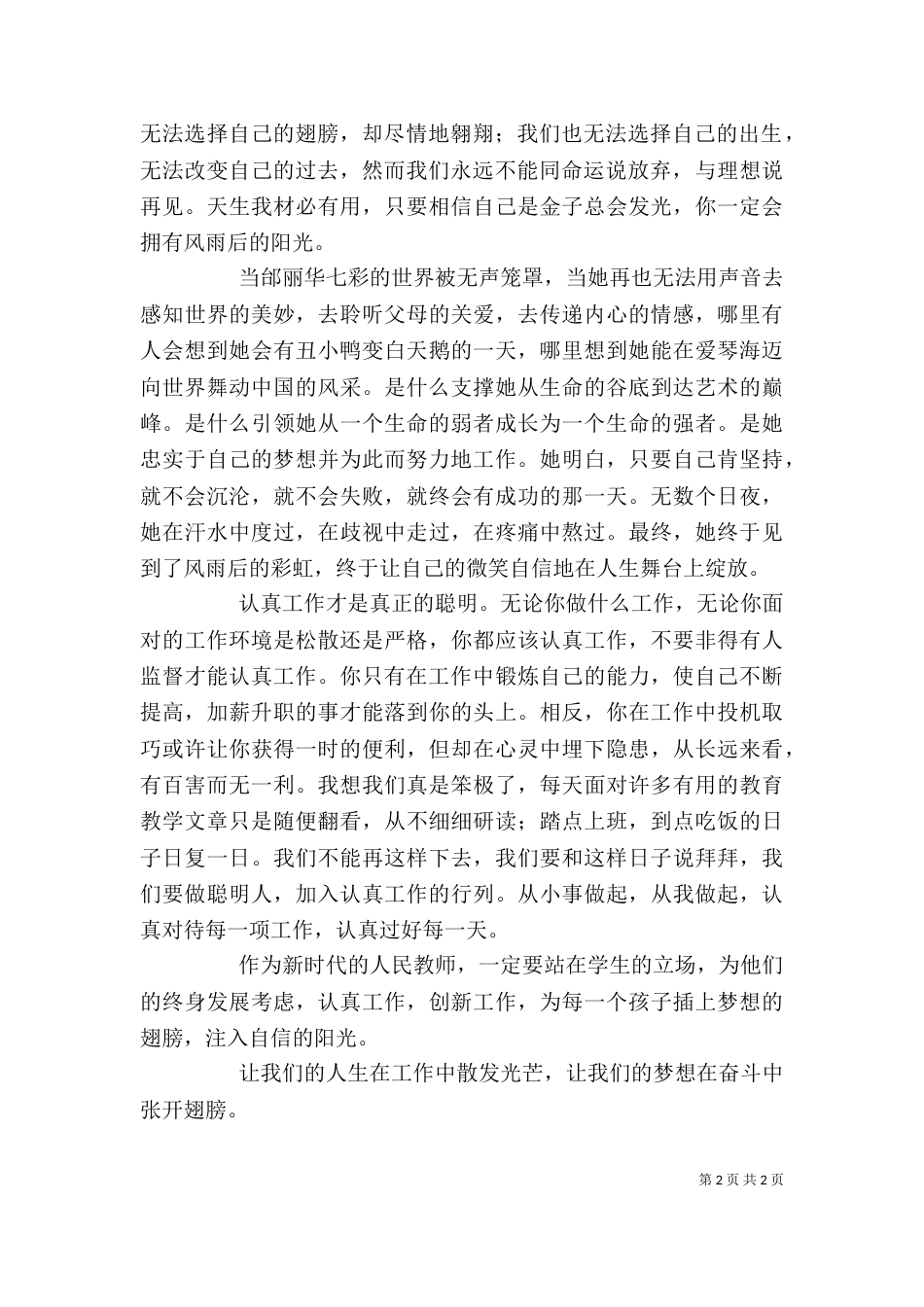 《努力工作心得体会》_第2页